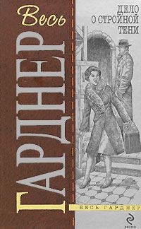 Обложка книги «Дело о двойняшке»