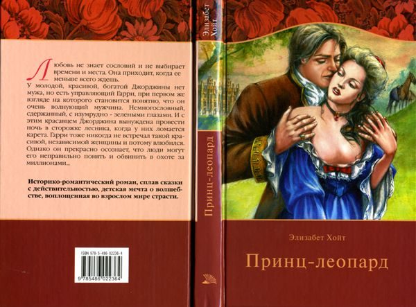 Обложка книги «Принц-леопард»