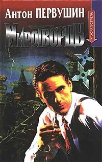 Обложка книги «Миротворцы»