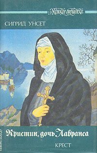 Обложка книги «Крест»
