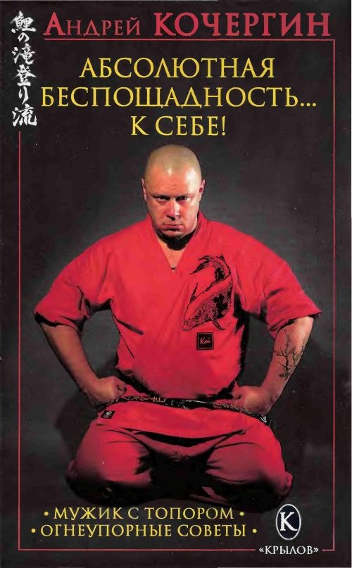 Обложка книги «Абсолютная беспощадность... к себе!»