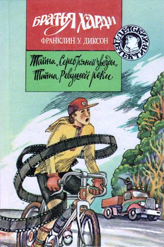 Обложка книги «Тайна Ревущей реки»