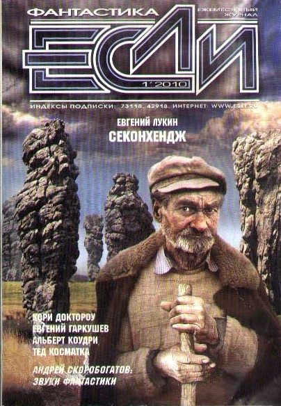 Обложка книги ««Если», 2010 № 01»