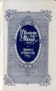 Обложка книги «Дорога в никуда»