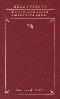 Обложка книги «Стихи и статьи о Нике»