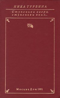 Обложка книги «Стихи и статьи о Нике»