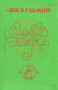 Обложка книги «Ёлинские петухи»