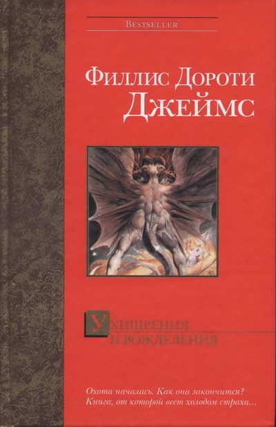 Обложка книги «Ухищрения и вожделения»
