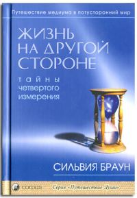 Обложка книги «Жизнь на другой стороне»