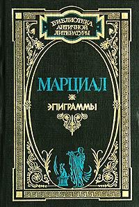 Обложка книги «Эпиграммы»