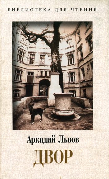 Обложка книги «Двор. Книга 2»