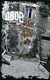 Обложка книги «Двор. Книга 3»