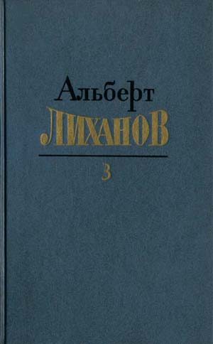 Обложка книги «Том 3»