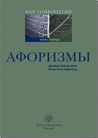 Обложка книги «Афоризмы»