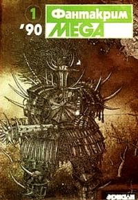 Обложка книги «Робин Гуд - Сережка Лазарев»