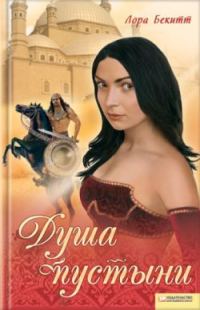 Обложка книги «Янычар и Мадина»