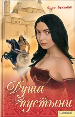 Обложка книги «Янычар и Мадина»