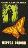 Обложка книги «Людина-амфібія»