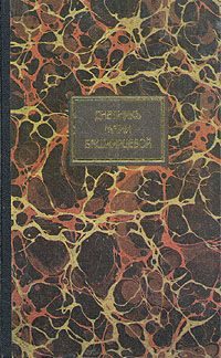 Обложка книги «Дневник»