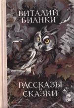 Обложка книги «Том 1. Рассказы и сказки»