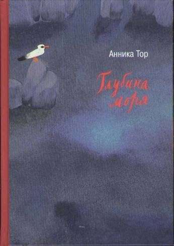 Обложка книги «Глубина моря»