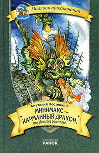 Обложка книги «Суперклей Христофора Тюлькiна, або «Вас викрито — здавайтесь!»»
