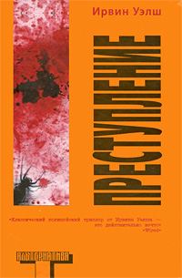 Обложка книги «Преступление»