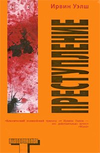 Обложка книги «Преступление»