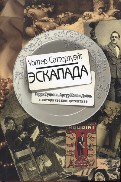 Обложка книги «Эскапада»