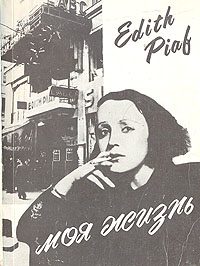 Обложка книги «Моя жизнь»