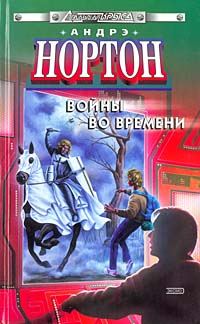 Обложка книги «Торговцы во времени»