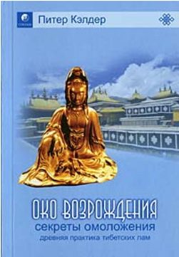Обложка книги «Око возрождения»