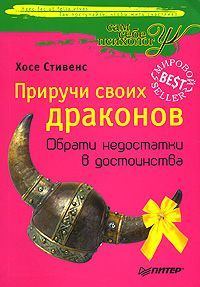 Обложка книги «Приручи своих Драконов»