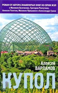 Обложка книги «Купол»