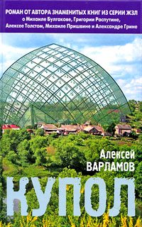 Обложка книги «Купол»