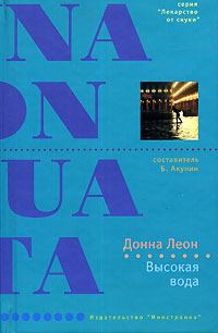 Обложка книги «Высокая вода»