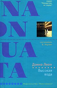 Обложка книги «Высокая вода»