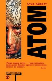 Обложка книги «Атом»