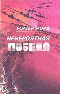 Обложка книги «День позора»