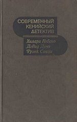 Обложка книги «Люди из Претории»