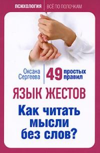 Обложка книги «Язык жестов»