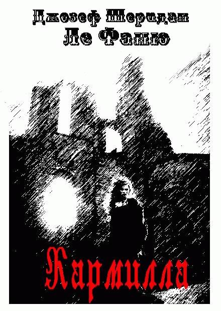 Обложка книги «Кармилла»