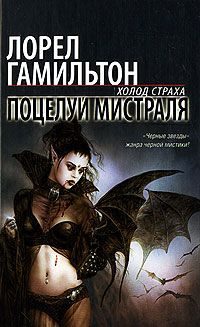 Обложка книги «Поцелуй Мистраля»