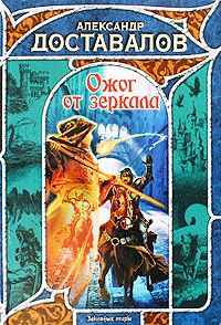 Обложка книги «Ожог от зеркала»