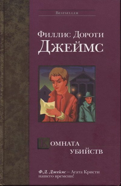 Обложка книги «Комната убийств»