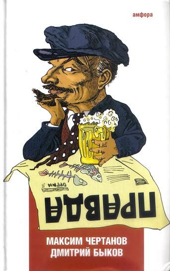 Обложка книги «Правда»