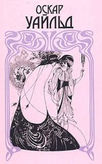 Обложка книги «Соловей и роза»