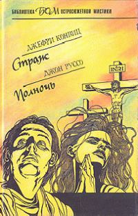 Обложка книги «Полночь»
