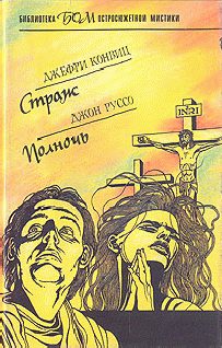 Обложка книги «Полночь»