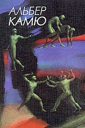 Обложка книги «Падение»